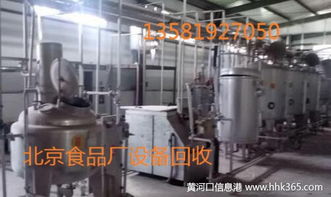 张家口回收淀粉厂设备北京回收乳品厂设备中心